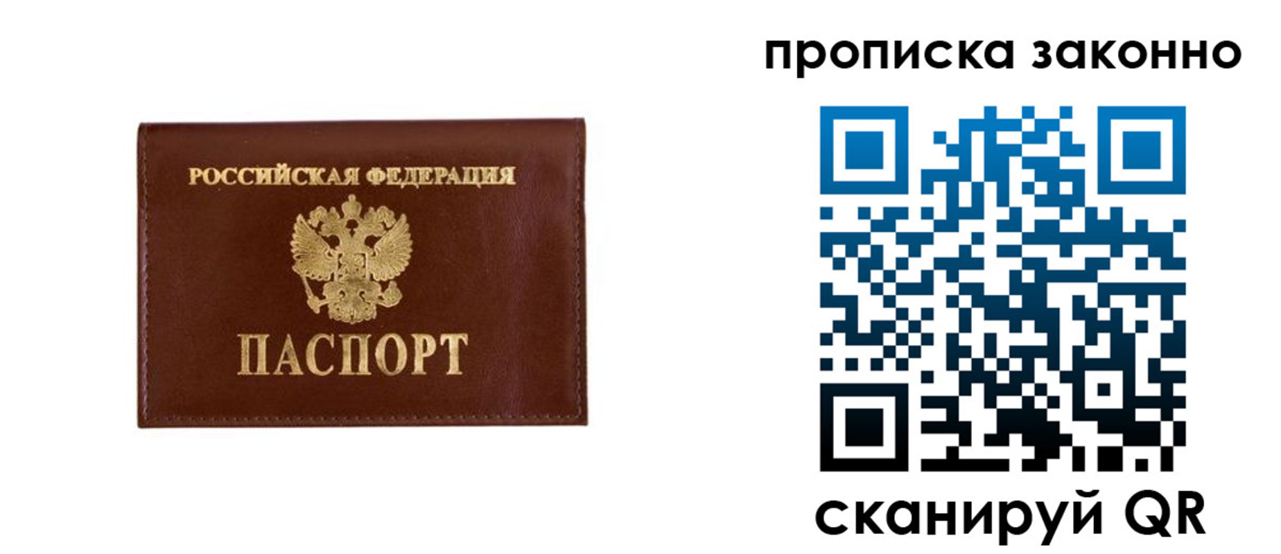 прописка штамп в Ливны