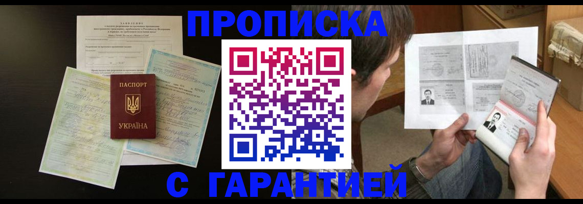 временная прописка в Ливны