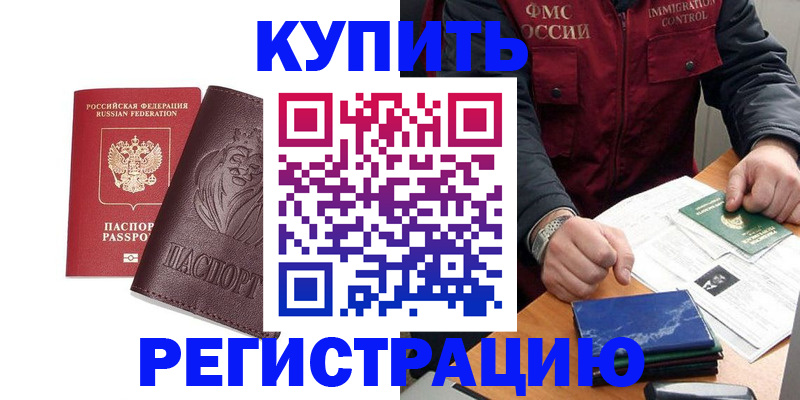 прописка от собственника в Ливны