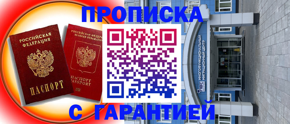 временная регистрация 2025 в Ливны